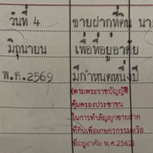 ดำเนินการขายฝากที่ดินในพื้นที่บ้านละมุง จังหวัดชลบุรี ดำเนินการที่สำนักงานที่ดิน ถูกต้องตามกฎหมายและโปร่งใสทุกขั้นตอน