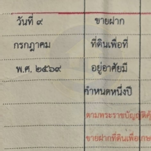 ปิดเคสขายฝากที่ดินเปล่าพื้นที่บางเสร์ จังหวัดชลบุรี ดำเนินการที่สำนักงานที่ดิน สัตหีบ ชลบุรี ถูกต้องตามกฎหมายและโปร่งใสทุกขั้นตอน